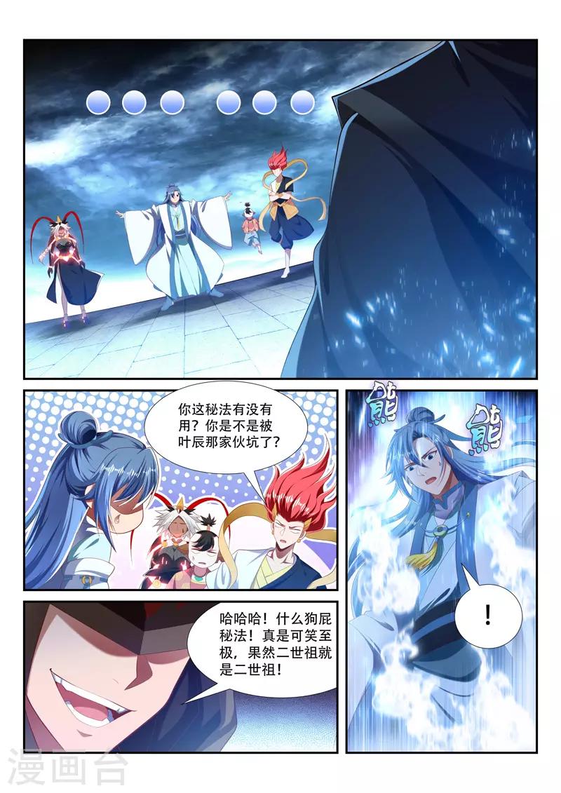 万界神主韩漫全集-第242话 不好惹无删减无遮挡章节图片 