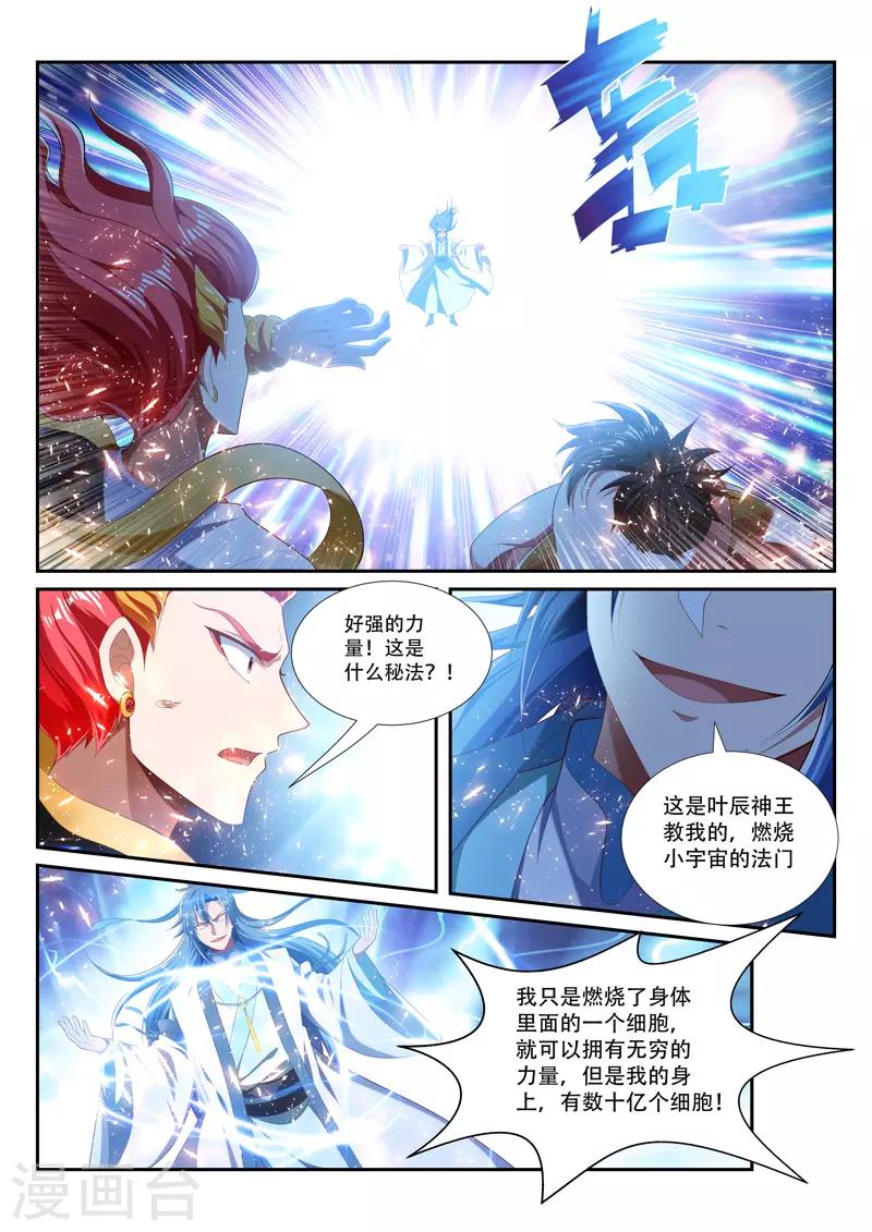 万界神主韩漫全集-第242话 不好惹无删减无遮挡章节图片 