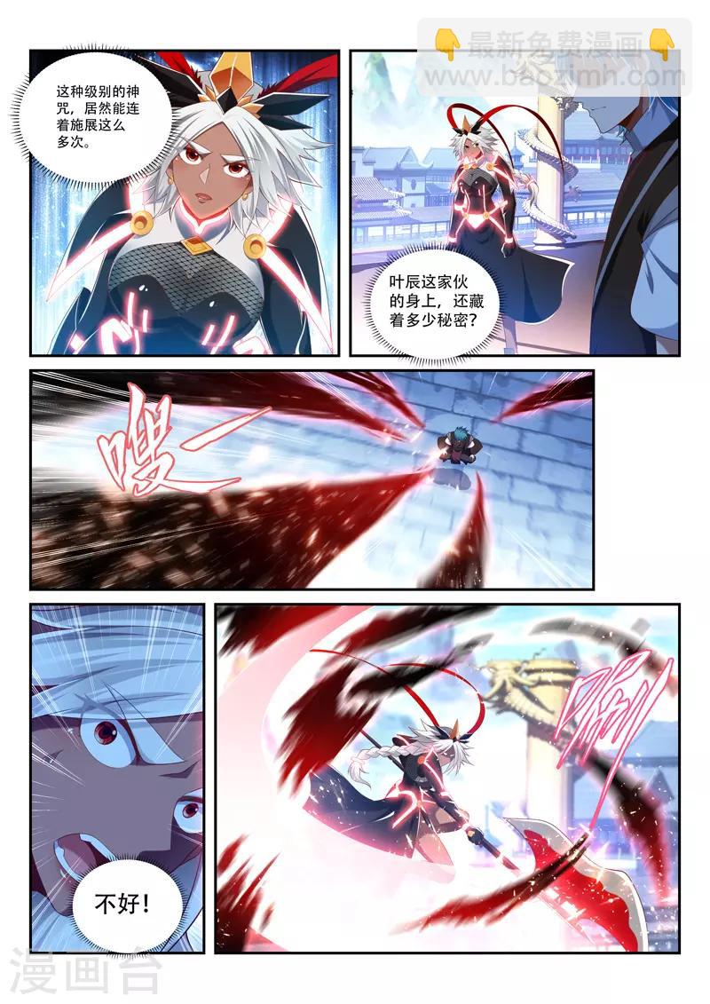 万界神主韩漫全集-第242话 不好惹无删减无遮挡章节图片 