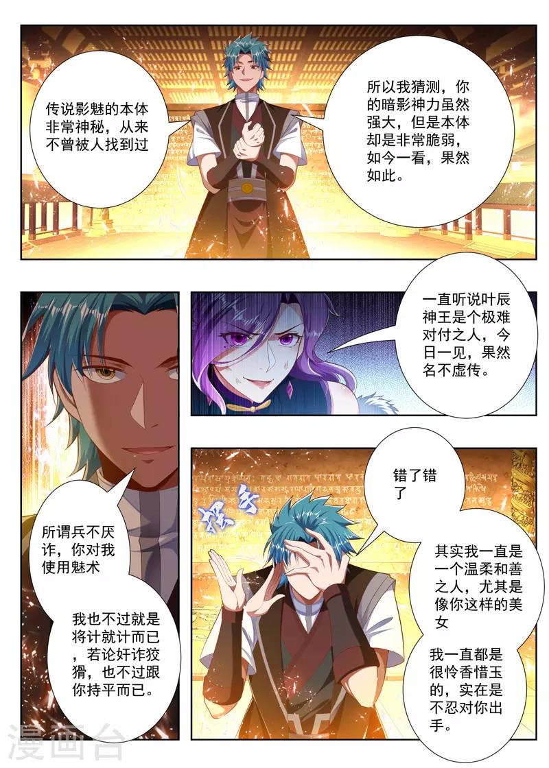万界神主韩漫全集-第244话 快放了她！无删减无遮挡章节图片 