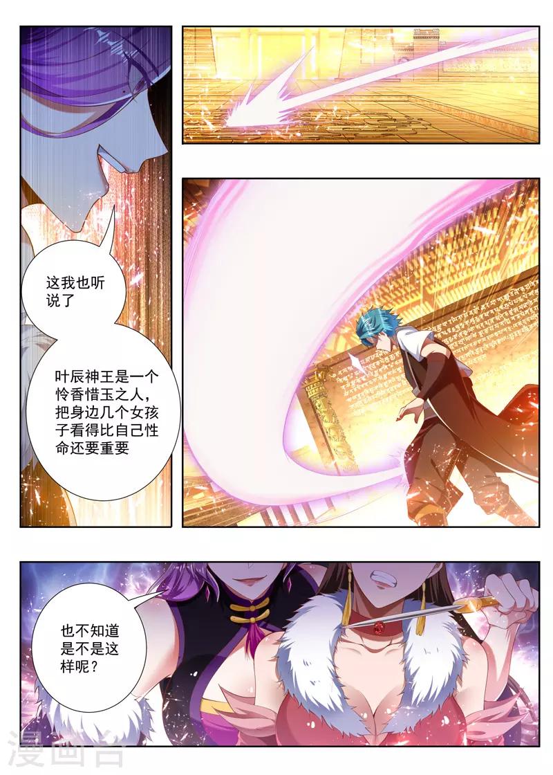 万界神主韩漫全集-第244话 快放了她！无删减无遮挡章节图片 