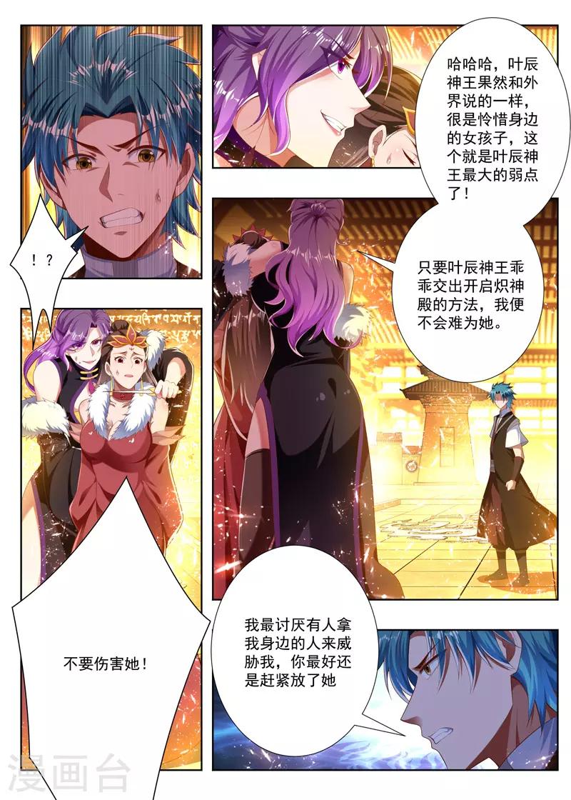 万界神主韩漫全集-第244话 快放了她！无删减无遮挡章节图片 