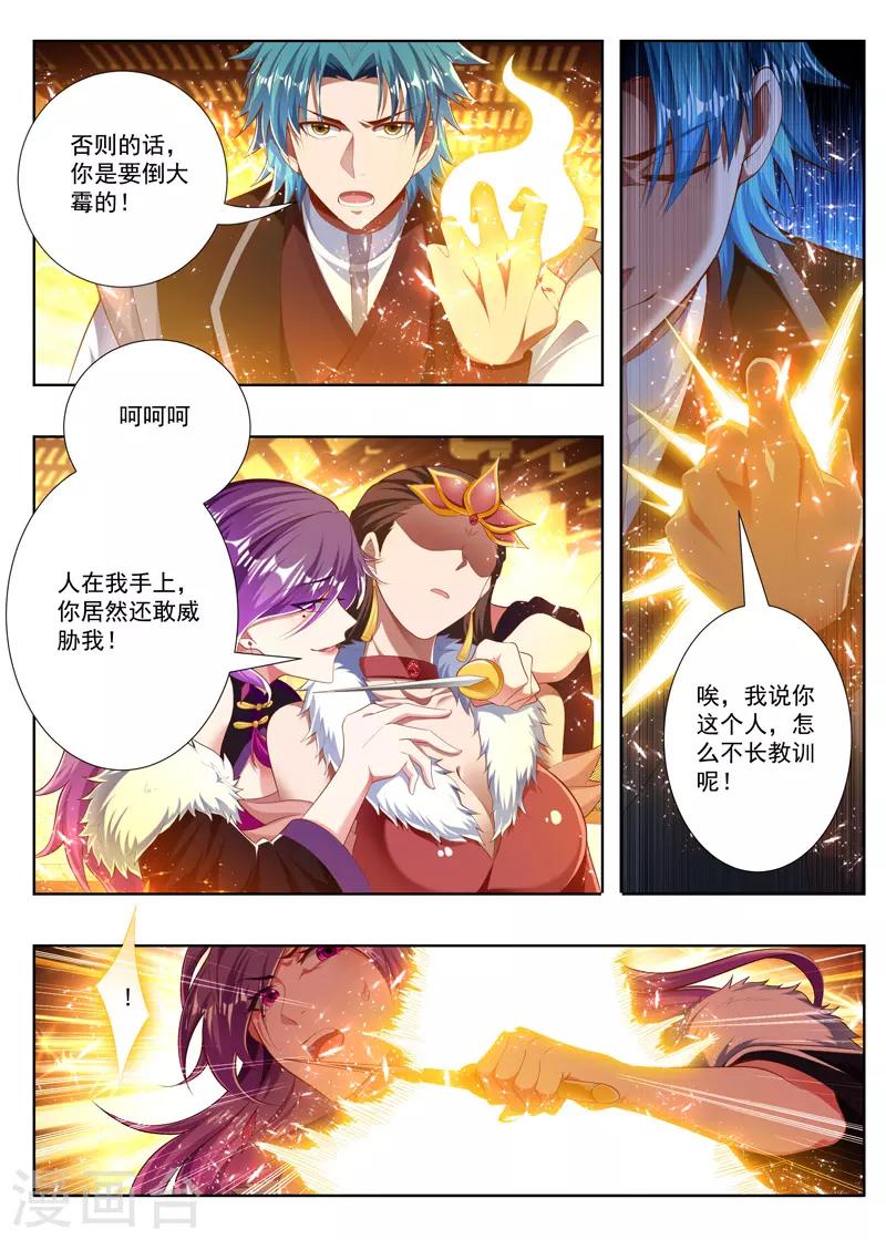 万界神主韩漫全集-第244话 快放了她！无删减无遮挡章节图片 