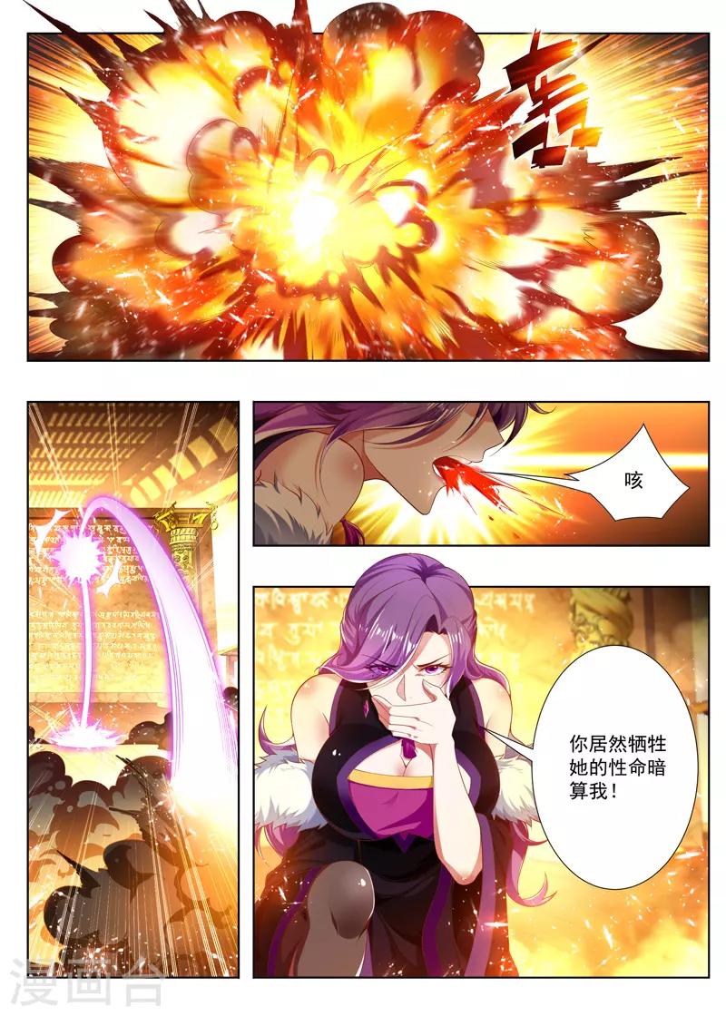 万界神主韩漫全集-第245话 小看你了无删减无遮挡章节图片 