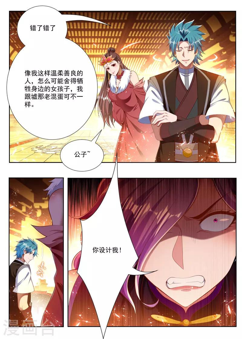 万界神主韩漫全集-第245话 小看你了无删减无遮挡章节图片 