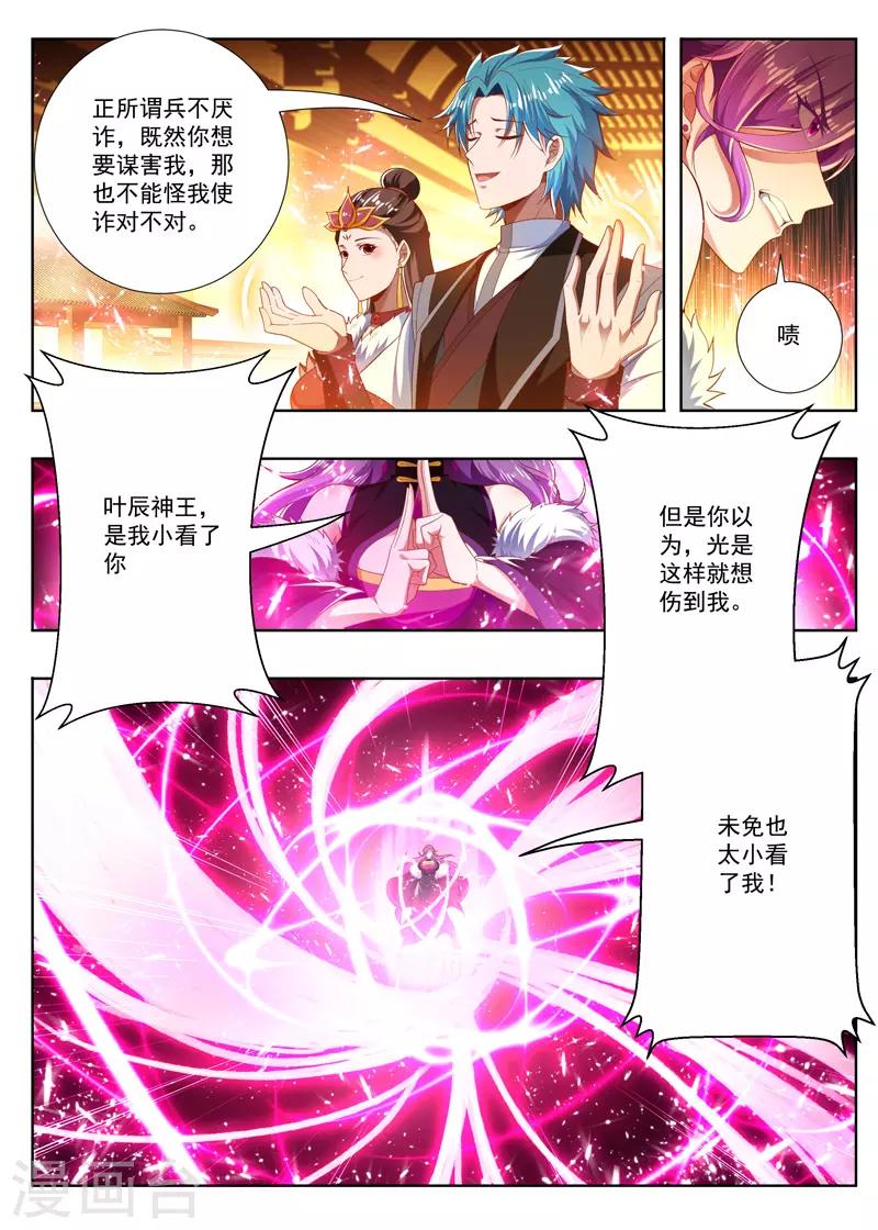 万界神主韩漫全集-第245话 小看你了无删减无遮挡章节图片 