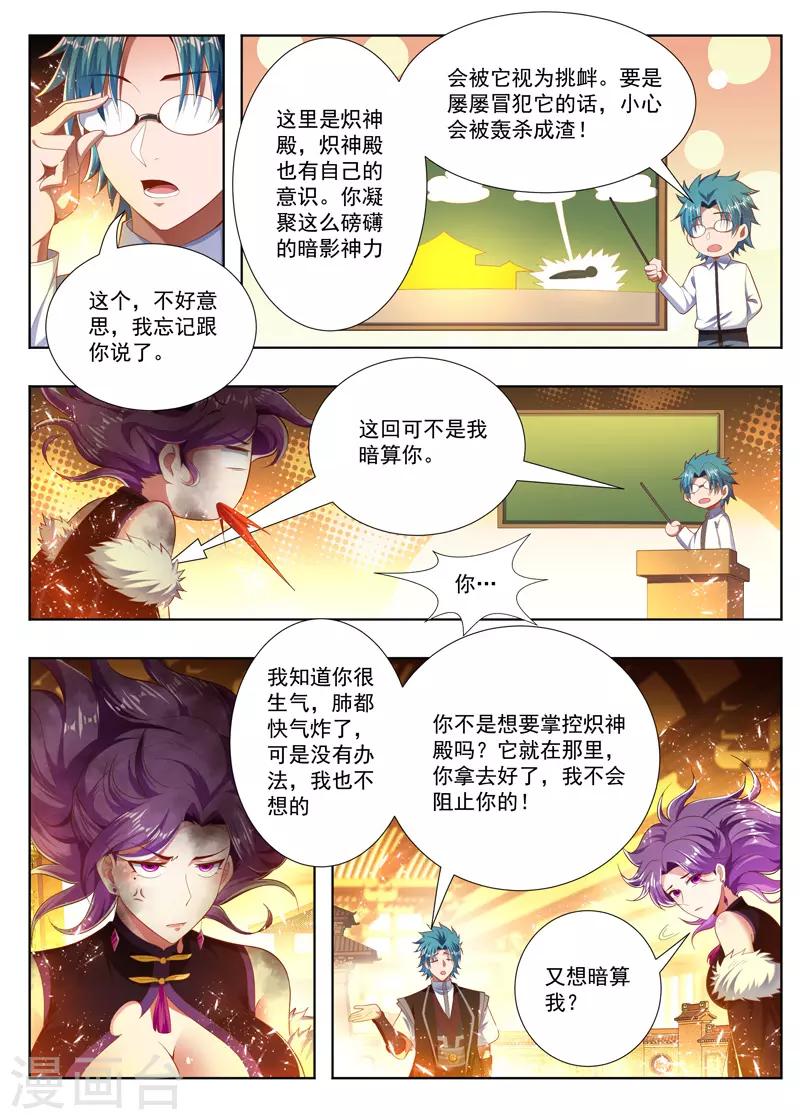 万界神主韩漫全集-第245话 小看你了无删减无遮挡章节图片 