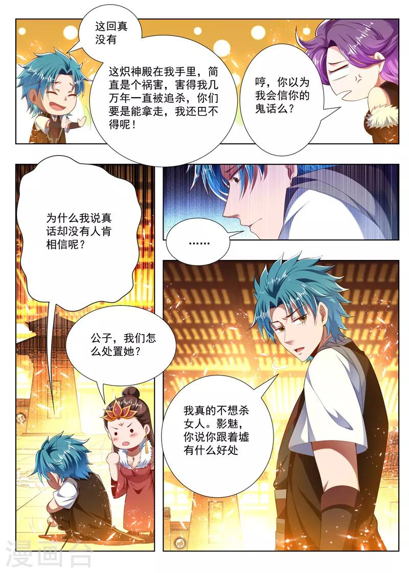 万界神主韩漫全集-第245话 小看你了无删减无遮挡章节图片 