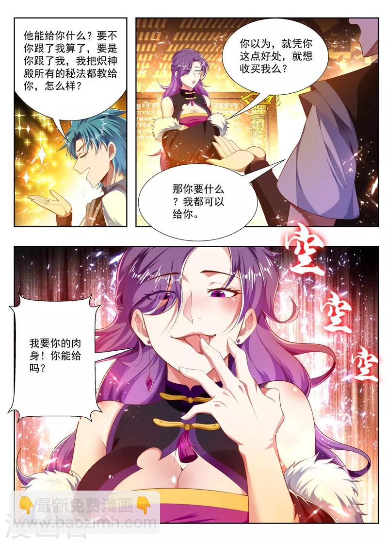 万界神主韩漫全集-第245话 小看你了无删减无遮挡章节图片 