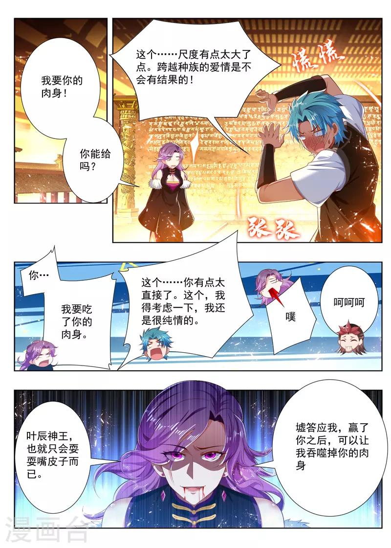 万界神主韩漫全集-第246话 你别过来！无删减无遮挡章节图片 