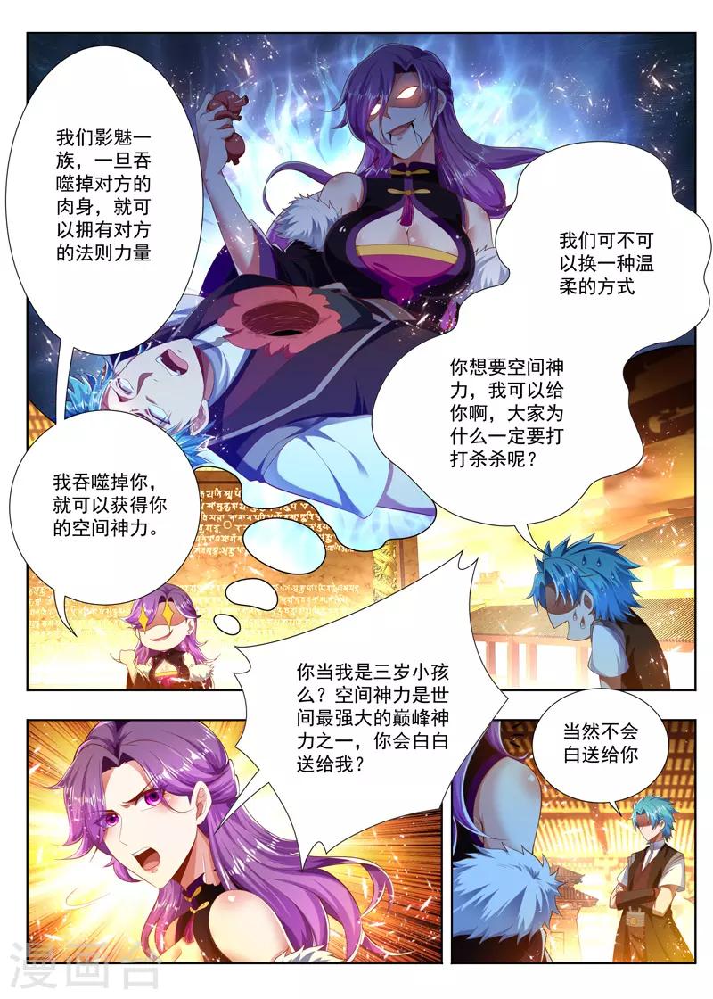 万界神主韩漫全集-第246话 你别过来！无删减无遮挡章节图片 