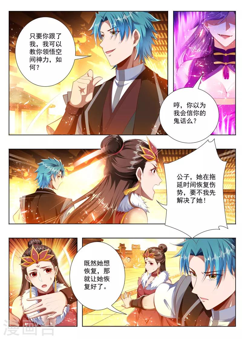 万界神主韩漫全集-第246话 你别过来！无删减无遮挡章节图片 