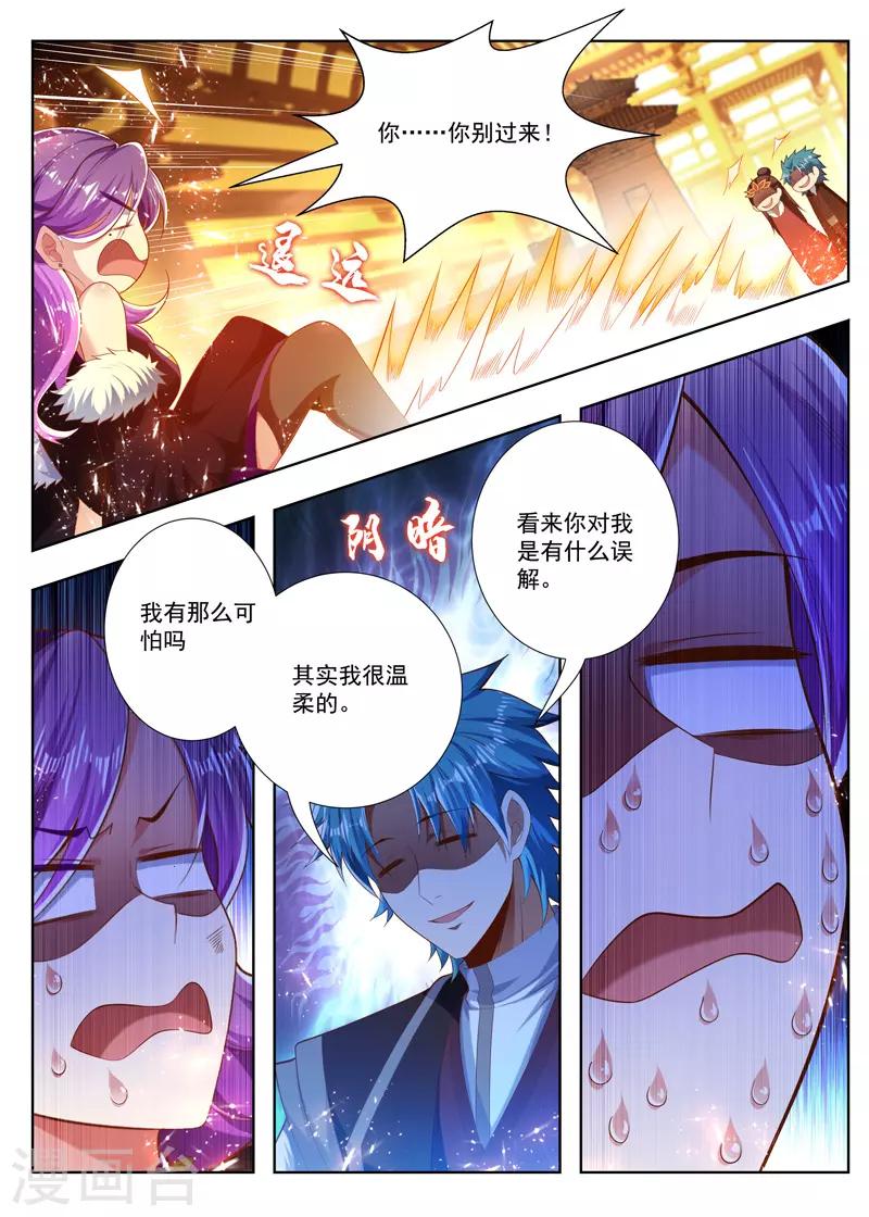 万界神主韩漫全集-第246话 你别过来！无删减无遮挡章节图片 