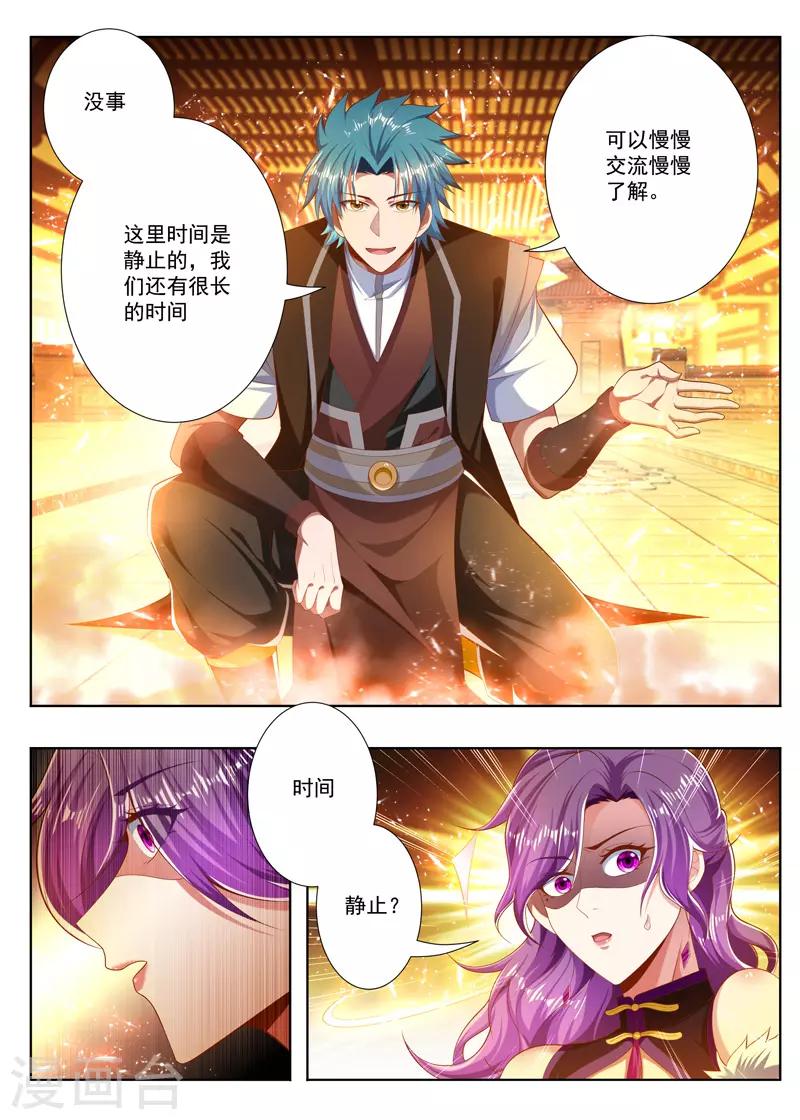 万界神主韩漫全集-第246话 你别过来！无删减无遮挡章节图片 