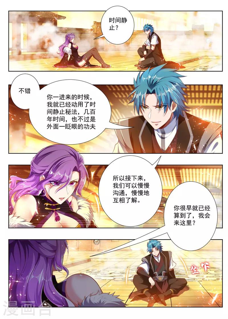 万界神主韩漫全集-第247话 你出不去的无删减无遮挡章节图片 