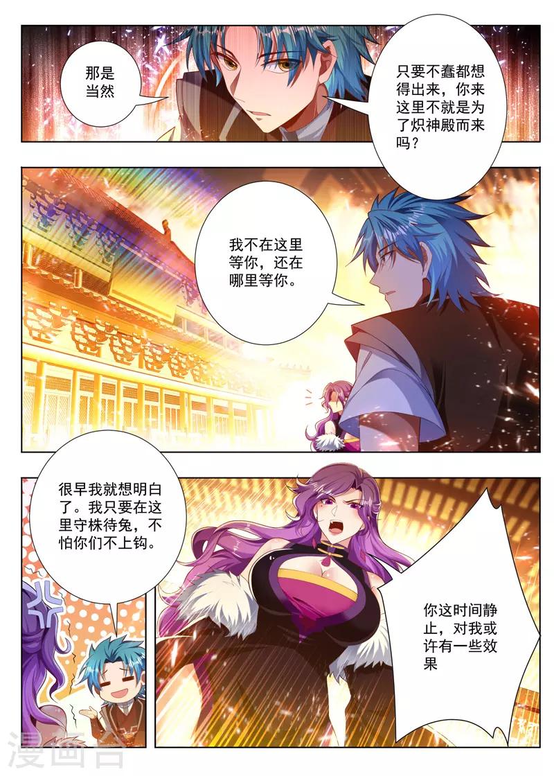 万界神主韩漫全集-第247话 你出不去的无删减无遮挡章节图片 