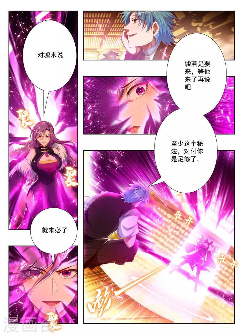 万界神主韩漫全集-第247话 你出不去的无删减无遮挡章节图片 