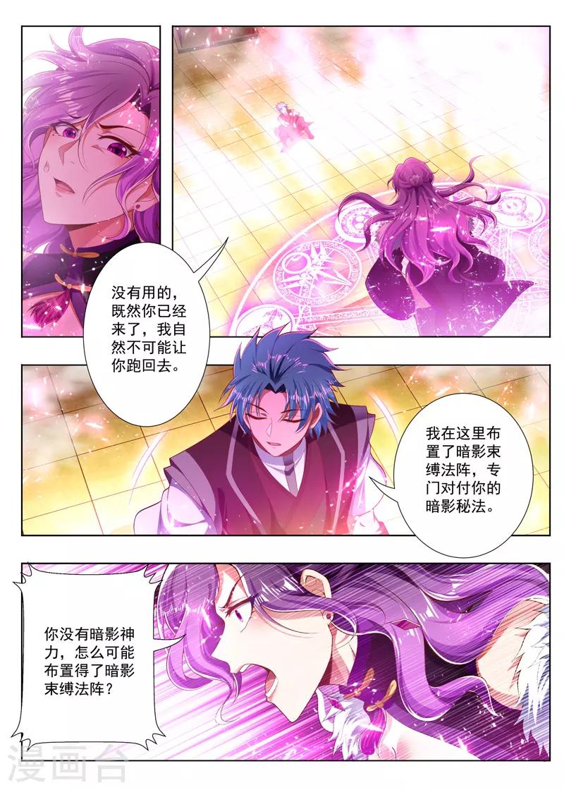 万界神主韩漫全集-第247话 你出不去的无删减无遮挡章节图片 