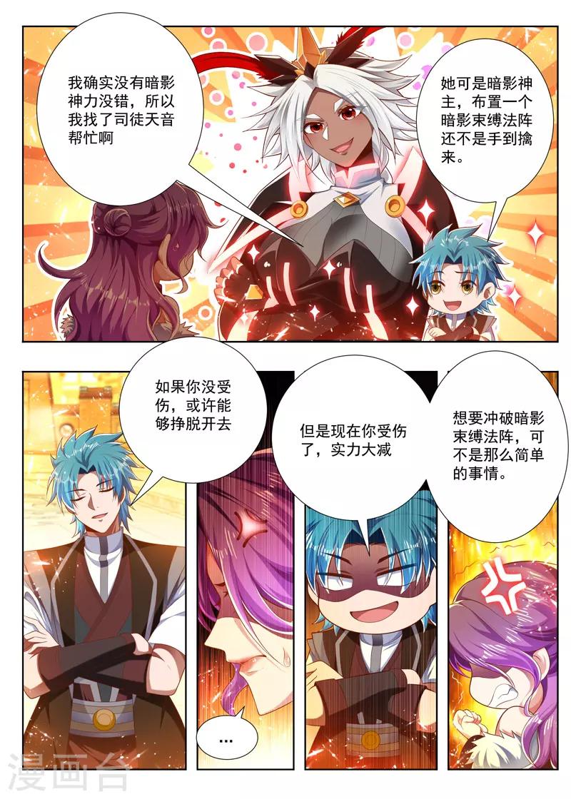 万界神主韩漫全集-第247话 你出不去的无删减无遮挡章节图片 