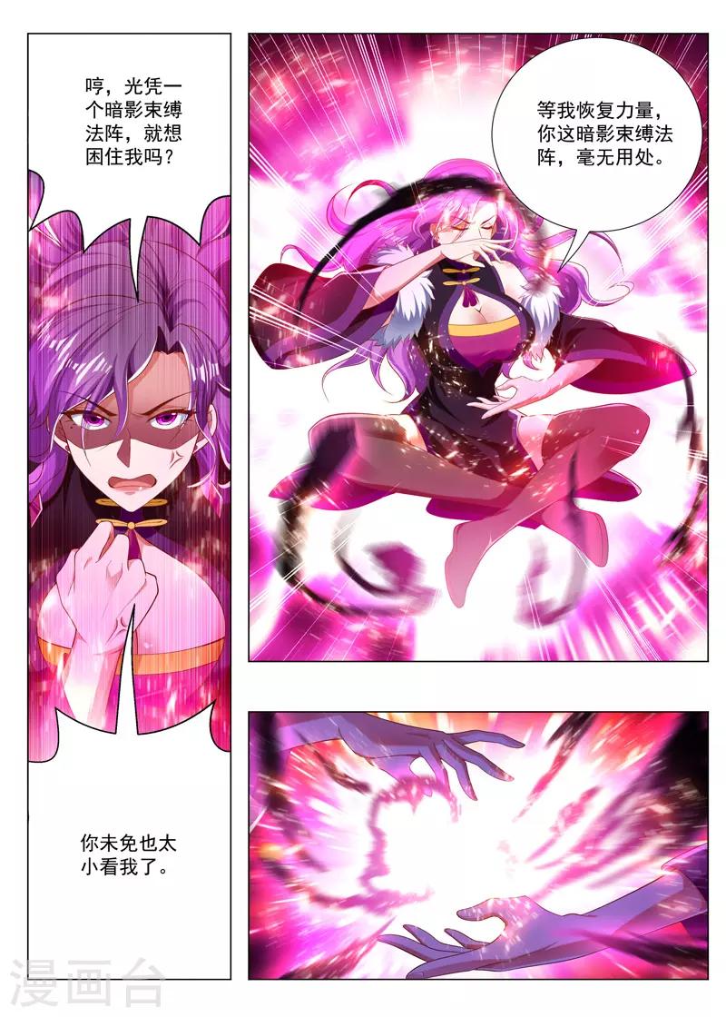 万界神主韩漫全集-第247话 你出不去的无删减无遮挡章节图片 