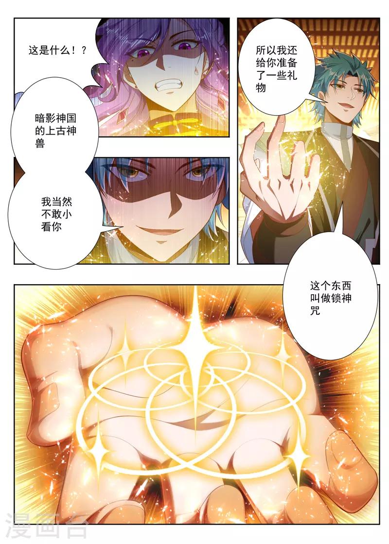 万界神主韩漫全集-第247话 你出不去的无删减无遮挡章节图片 