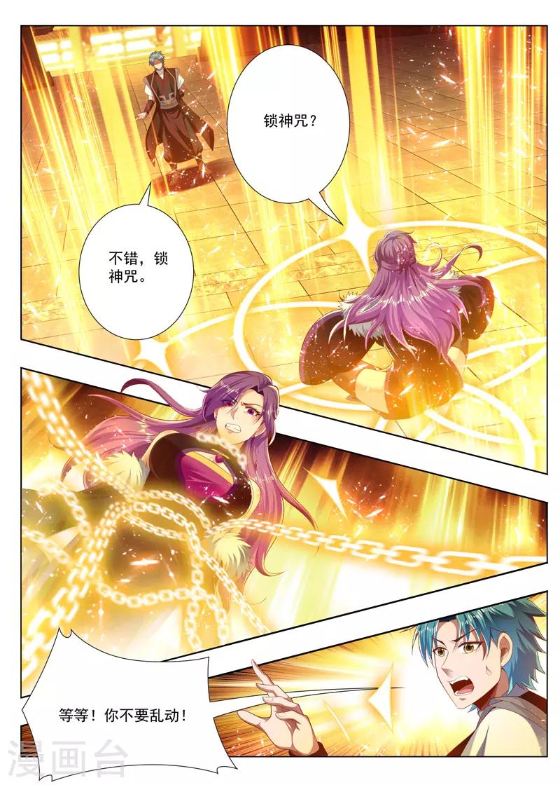 万界神主韩漫全集-第248话 轰天神雷咒无删减无遮挡章节图片 