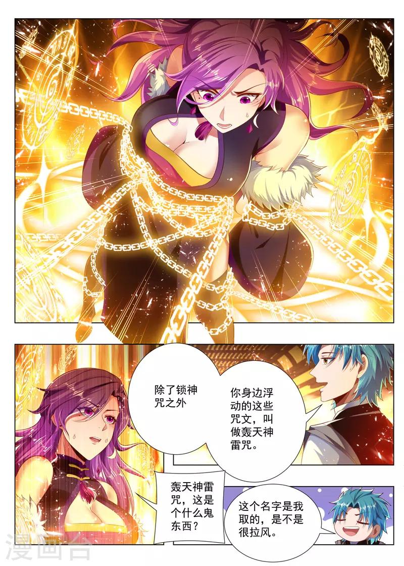 万界神主韩漫全集-第248话 轰天神雷咒无删减无遮挡章节图片 
