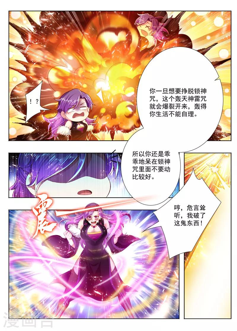 万界神主韩漫全集-第248话 轰天神雷咒无删减无遮挡章节图片 