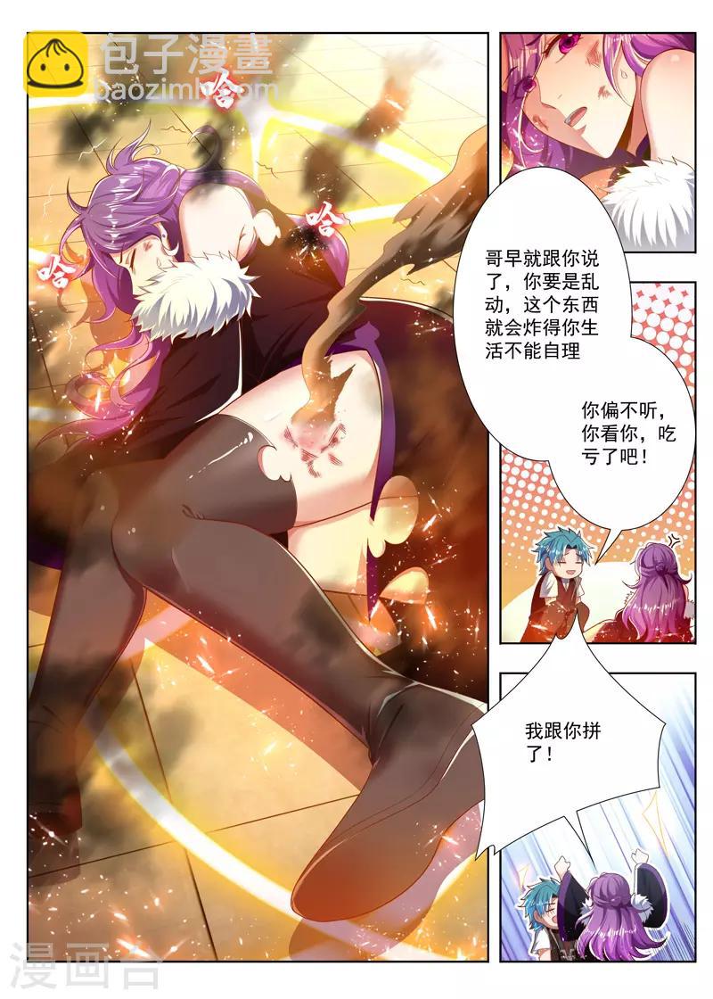万界神主韩漫全集-第248话 轰天神雷咒无删减无遮挡章节图片 