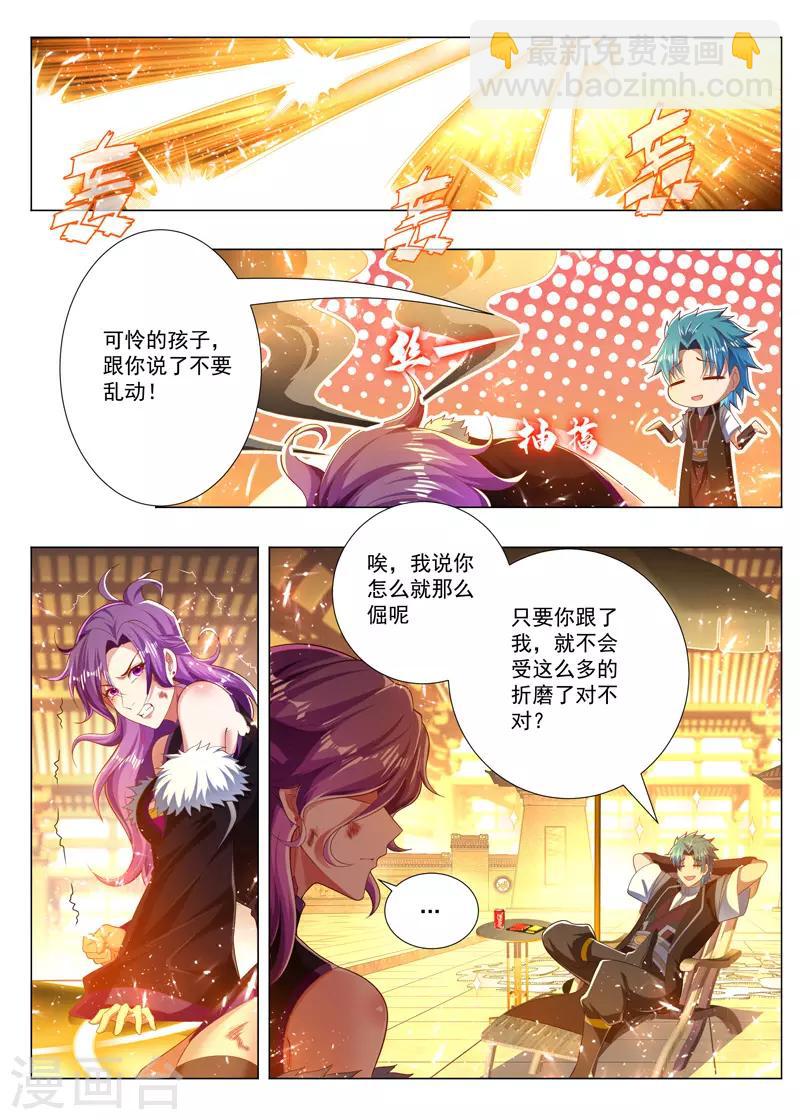 万界神主韩漫全集-第248话 轰天神雷咒无删减无遮挡章节图片 