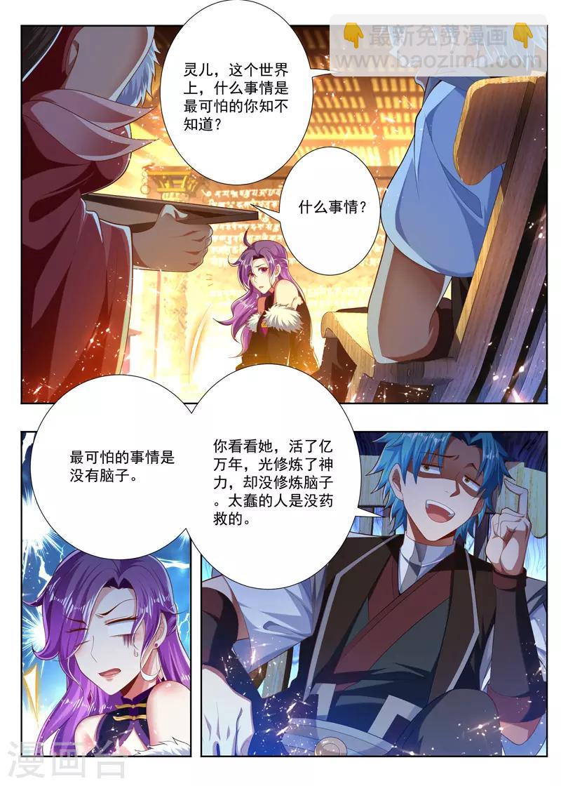 万界神主韩漫全集-第248话 轰天神雷咒无删减无遮挡章节图片 