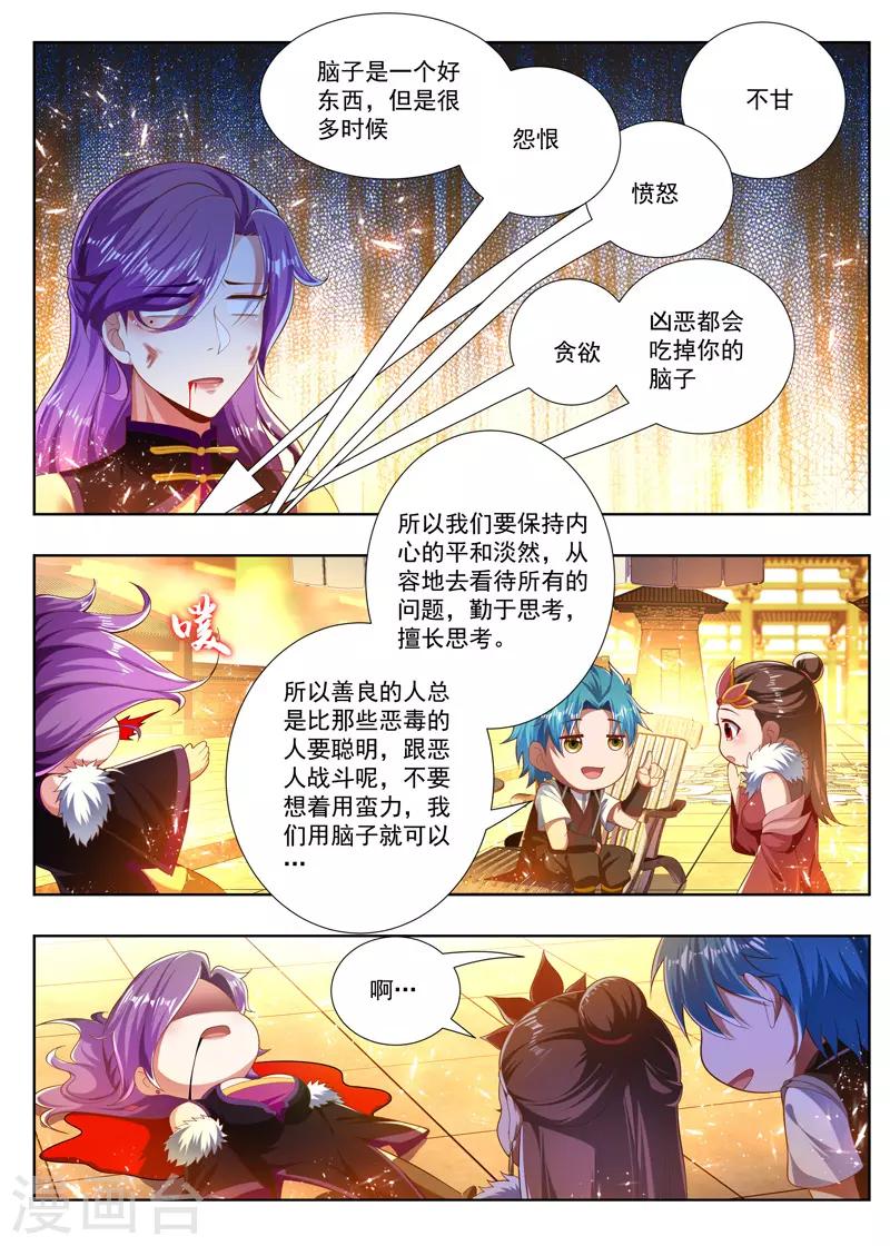 万界神主韩漫全集-第248话 轰天神雷咒无删减无遮挡章节图片 