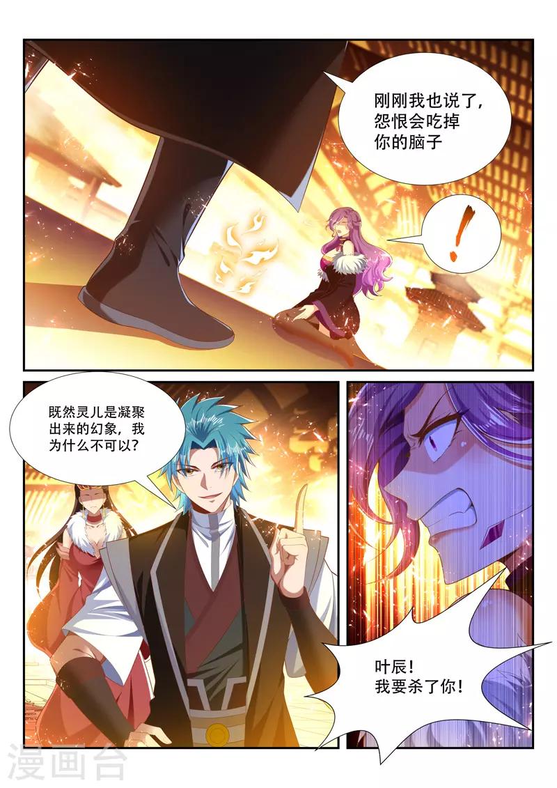 万界神主韩漫全集-第249话 绝不屈服无删减无遮挡章节图片 