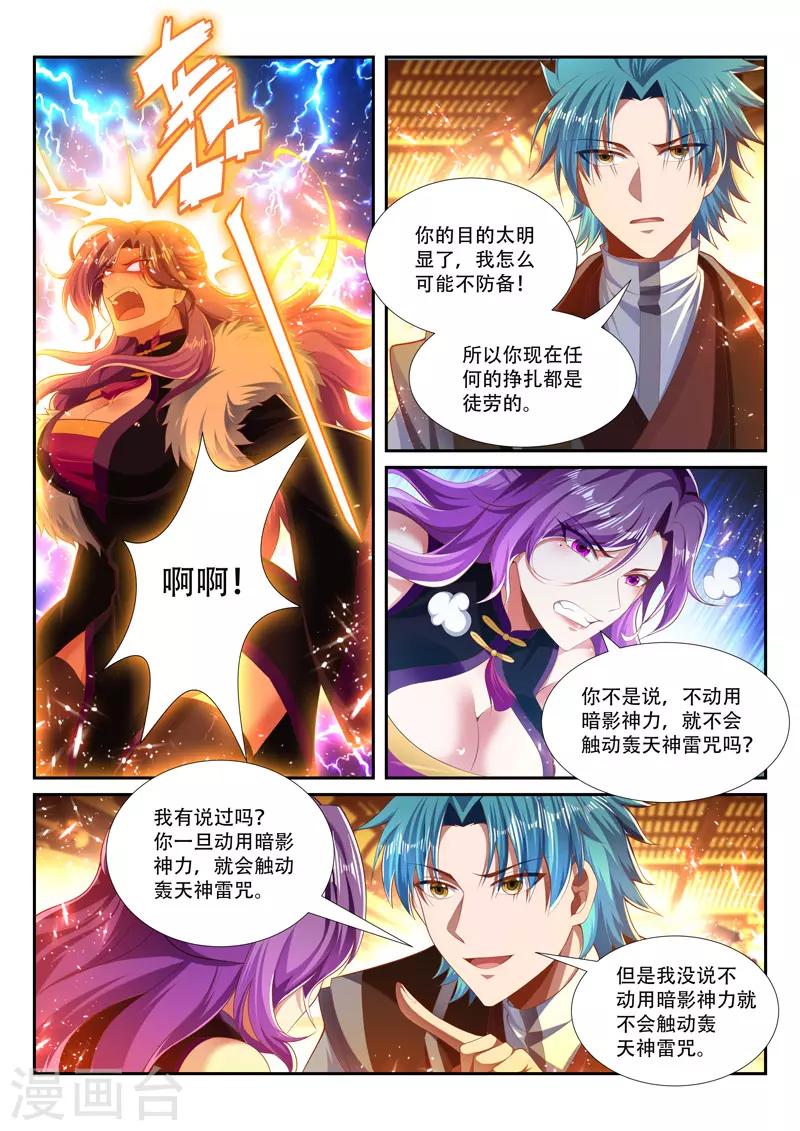 万界神主韩漫全集-第249话 绝不屈服无删减无遮挡章节图片 