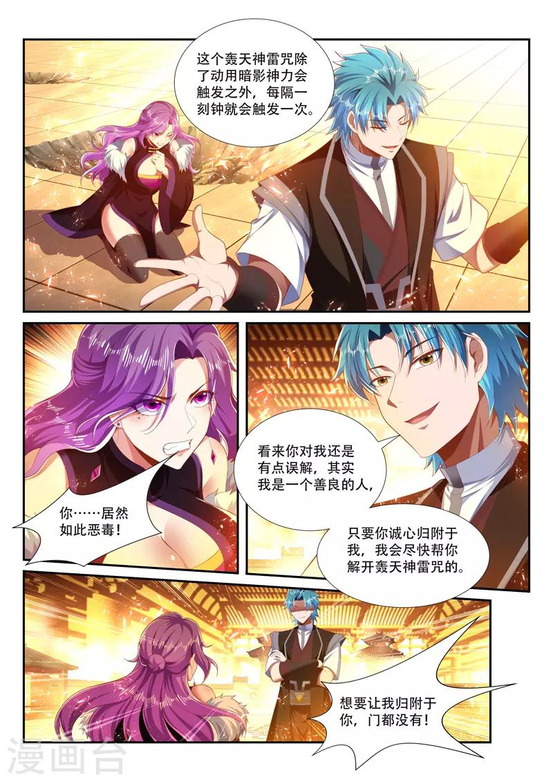 万界神主韩漫全集-第249话 绝不屈服无删减无遮挡章节图片 