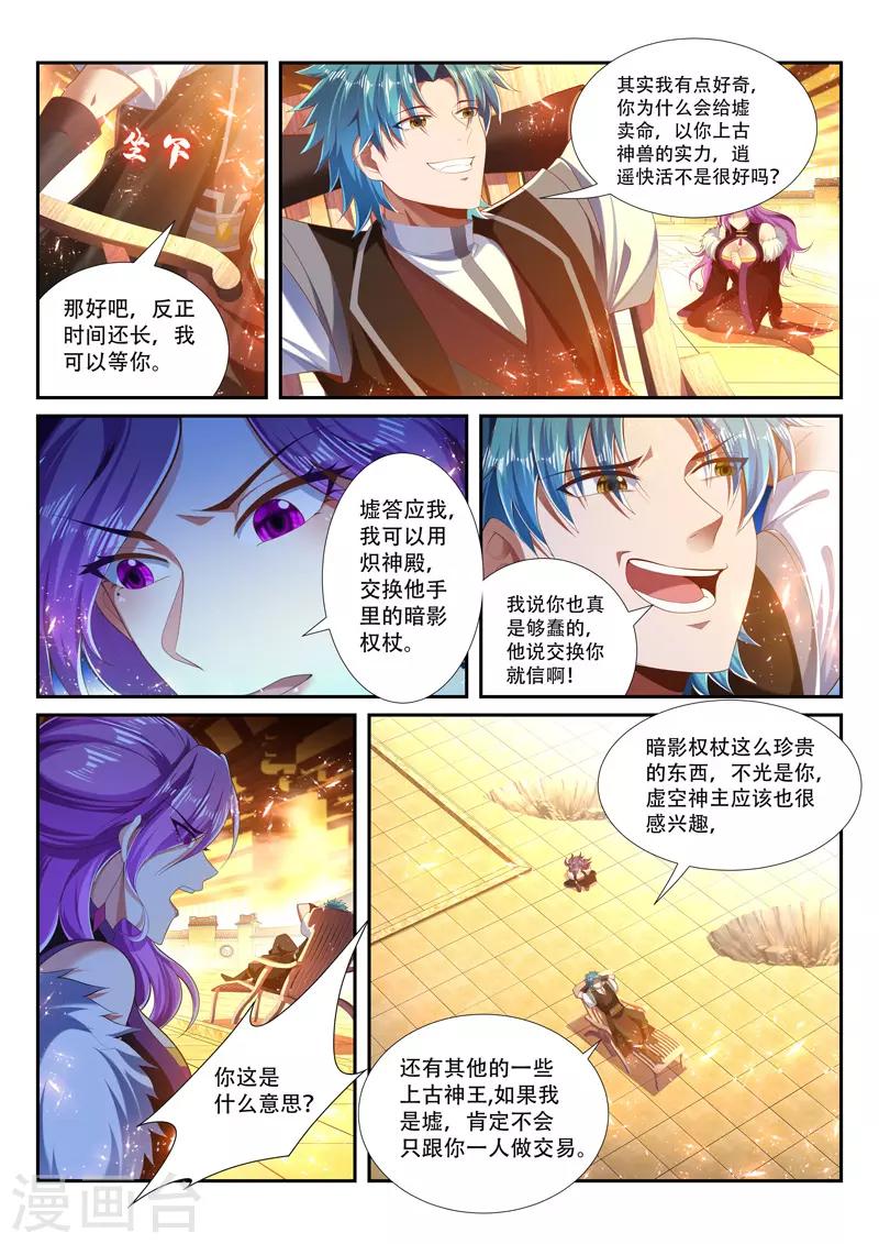 万界神主韩漫全集-第249话 绝不屈服无删减无遮挡章节图片 