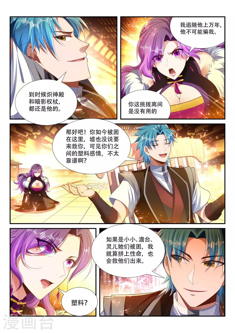 万界神主韩漫全集-第249话 绝不屈服无删减无遮挡章节图片 