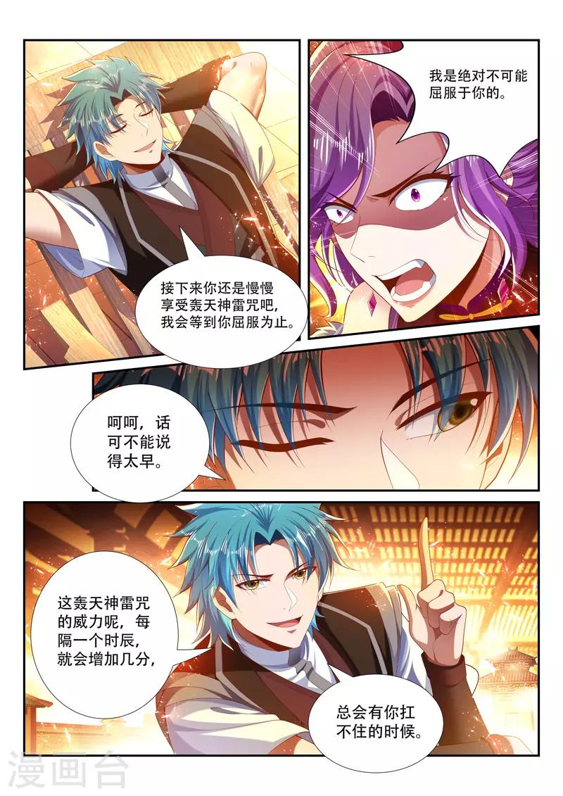 万界神主韩漫全集-第249话 绝不屈服无删减无遮挡章节图片 