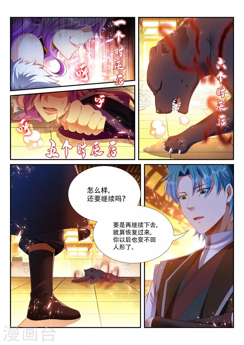 万界神主韩漫全集-第250话 别轻举妄动无删减无遮挡章节图片 
