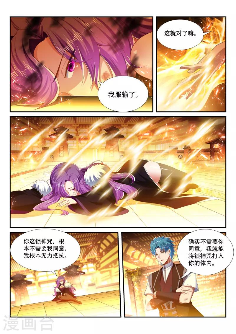 万界神主韩漫全集-第250话 别轻举妄动无删减无遮挡章节图片 