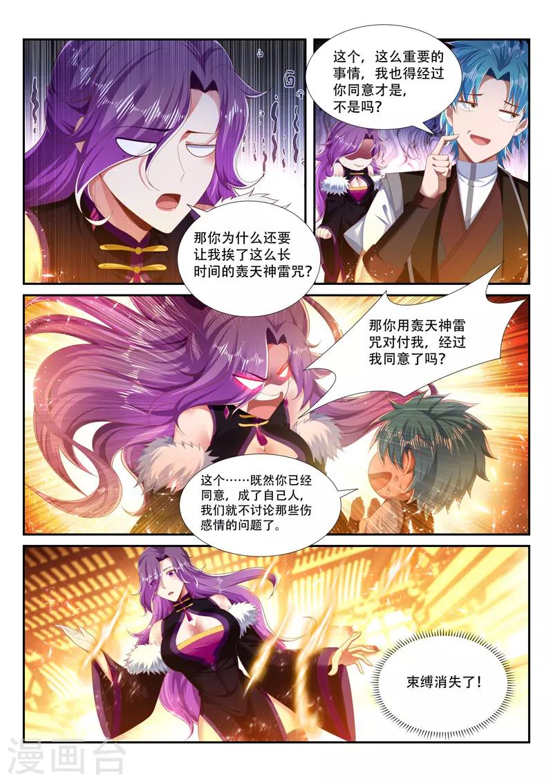 万界神主韩漫全集-第250话 别轻举妄动无删减无遮挡章节图片 