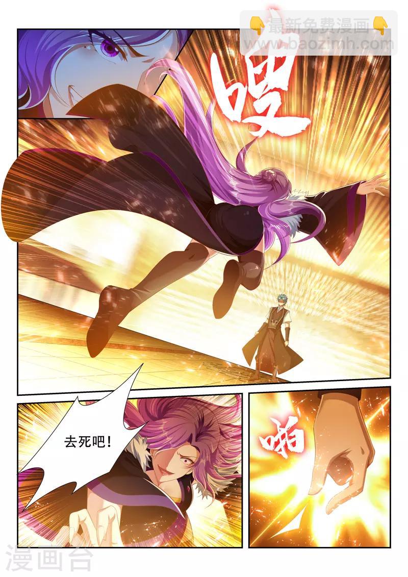 万界神主韩漫全集-第250话 别轻举妄动无删减无遮挡章节图片 