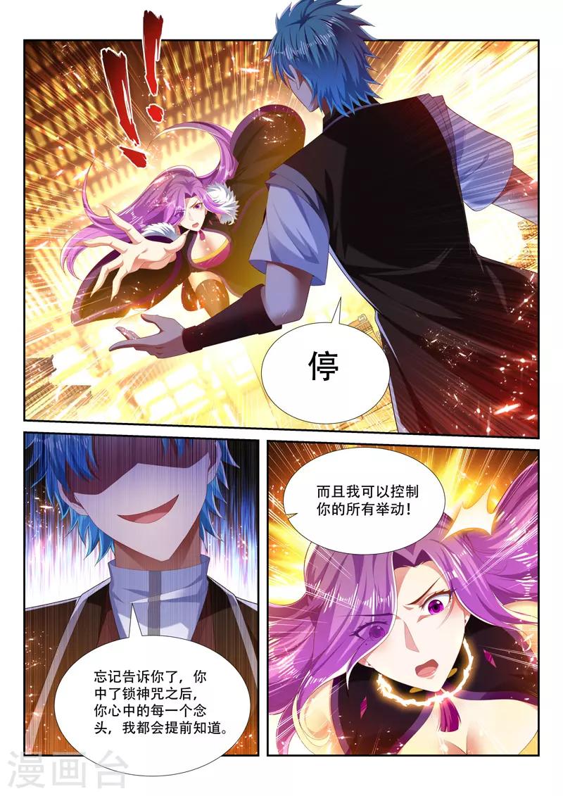 万界神主韩漫全集-第250话 别轻举妄动无删减无遮挡章节图片 