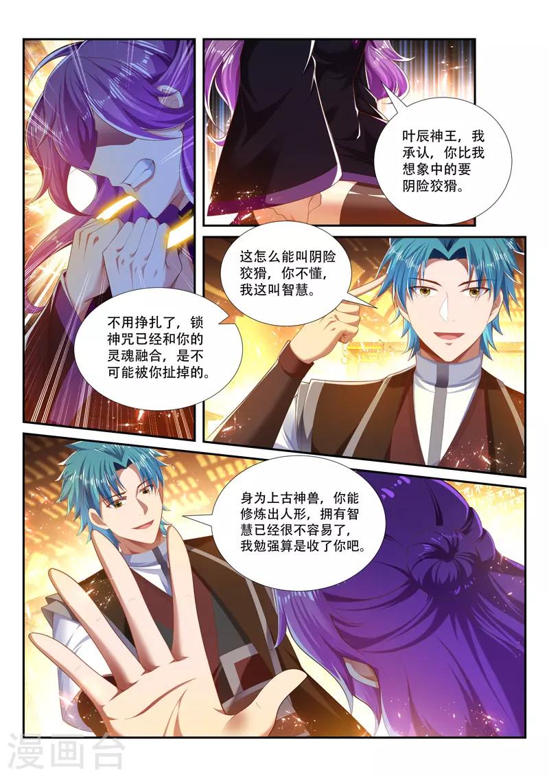 万界神主韩漫全集-第250话 别轻举妄动无删减无遮挡章节图片 