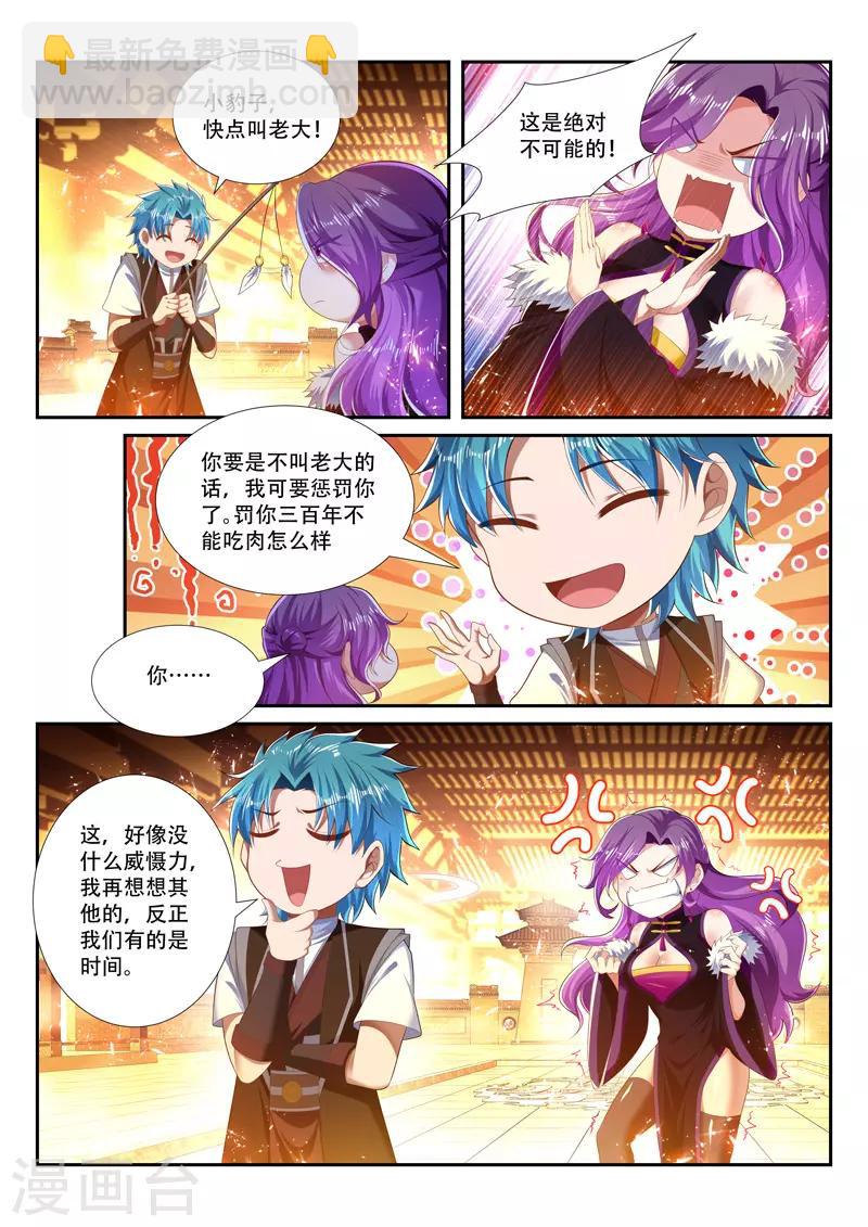 万界神主韩漫全集-第250话 别轻举妄动无删减无遮挡章节图片 