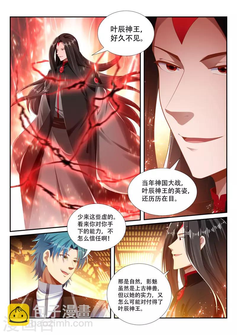 万界神主韩漫全集-第251话 弃子无删减无遮挡章节图片 