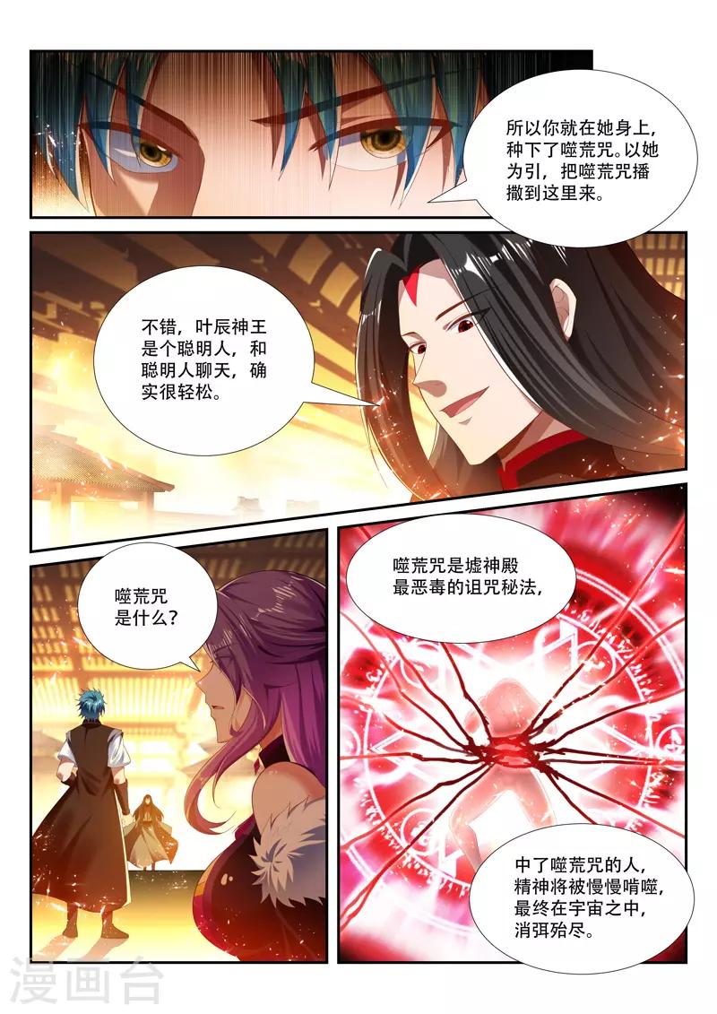 万界神主韩漫全集-第251话 弃子无删减无遮挡章节图片 