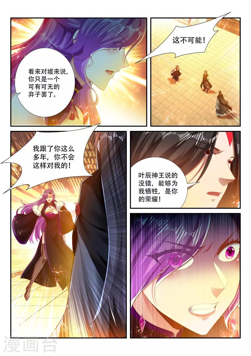 万界神主韩漫全集-第251话 弃子无删减无遮挡章节图片 
