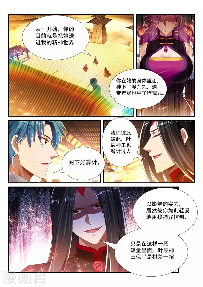 万界神主韩漫全集-第251话 弃子无删减无遮挡章节图片 