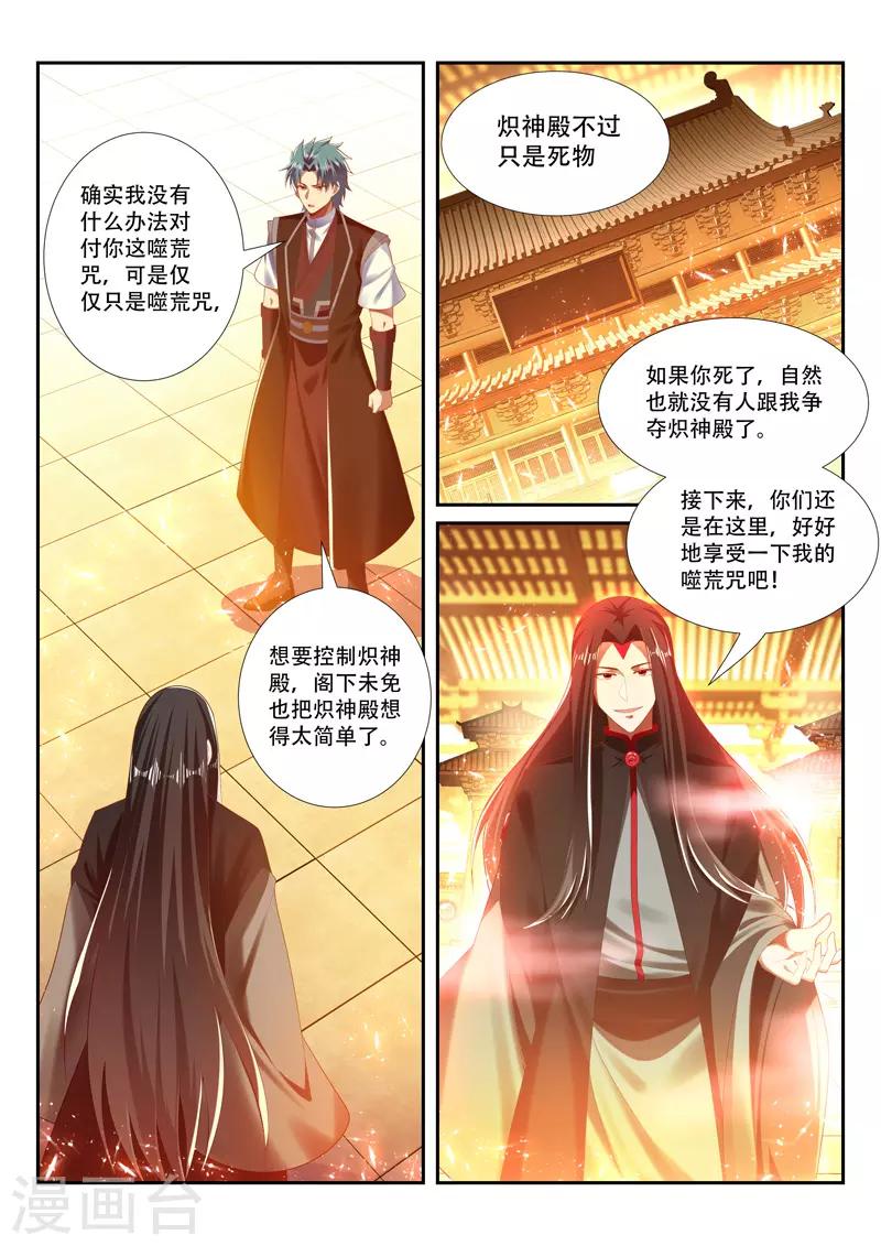 万界神主韩漫全集-第251话 弃子无删减无遮挡章节图片 